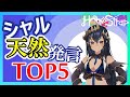たった8分で笑える島村シャルロットのド天然発言TOP5【HoneyStrap】
