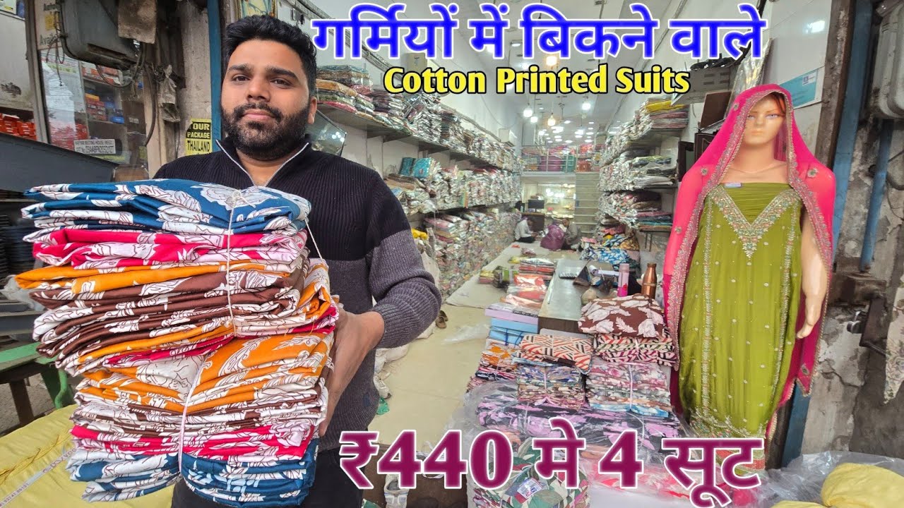 ₹440 मे 4 सूट / धूम मचाने वाले print or Designer मार्केट से 20% सस्ता कपड़ा खरीदे लुधिः से 