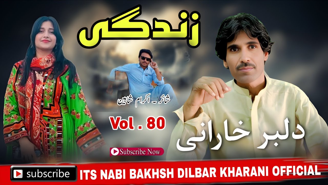 Zindagi| Volume 80 | Nabi Bakhsh Dilbar Kharani| New Balochi song 2025