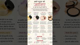 powder knowledge for flawless finish 👍✨#bridelmakup #hairstyle #party #dulhanmakeupserviceinindore