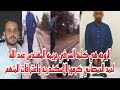 الزوجه هي كلمه السر بعد ضرب زوجها المهندس عبد الله احمد الحمصاني بسبع طلقات جريـ ـمة كرموز حصري mp3