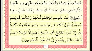 خليفة الطنيجي سورة المائدة كاملة مكتوبة مع تحديد الايات - تعليمي
