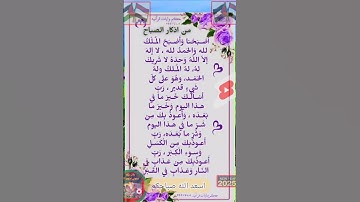 اذكار الصباح.. 👆اذكار صباح كتابه.. 🤲من اذكار الصباح...دعاء بعد الفجر