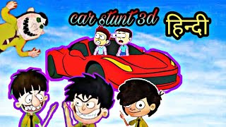 Dk Dost and Bandbudh aur Budbak play car stunt 3D||Bandbudh aur Budbak||Dk Dost|funny dubbing(hindi)