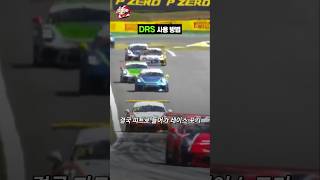 DRS 사용방법