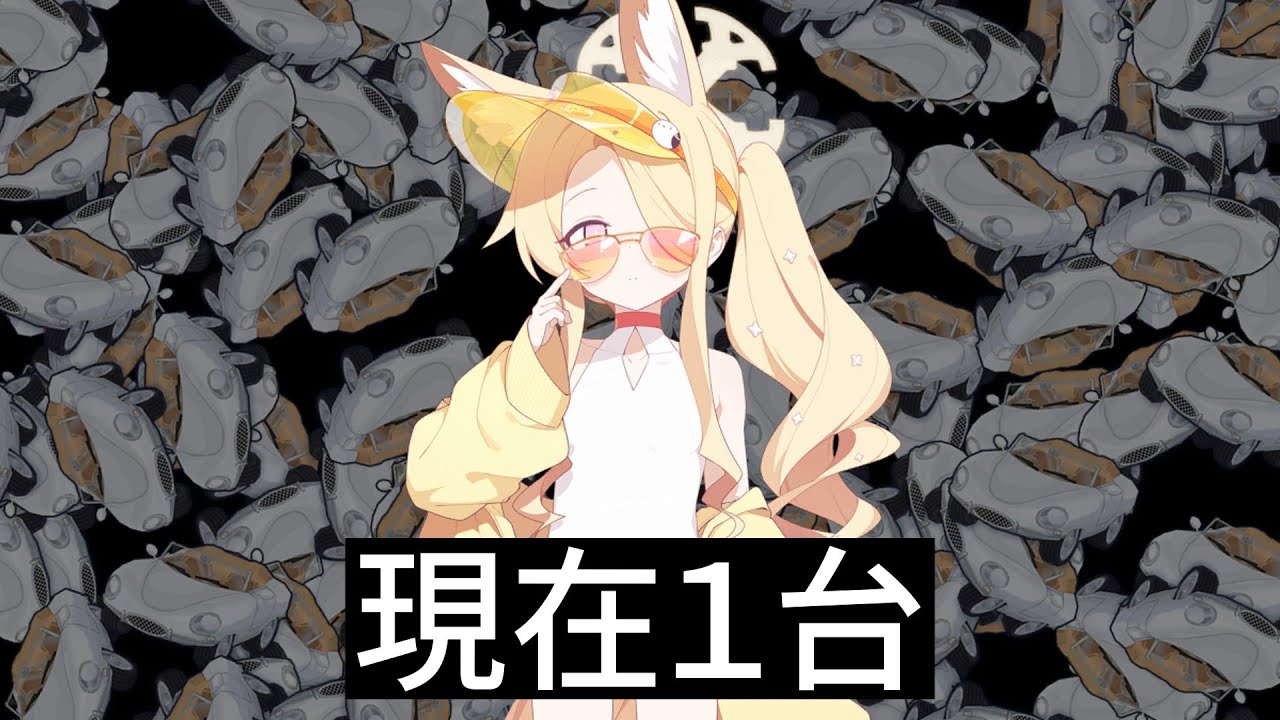 セイアちゃんオープンカー展示会をさせてくれアロナ【ブルアカ】