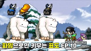 얼음골짜기1 입성 | 메이플랜드 EP.10