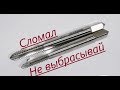 Токарный резец из сломанного метчика