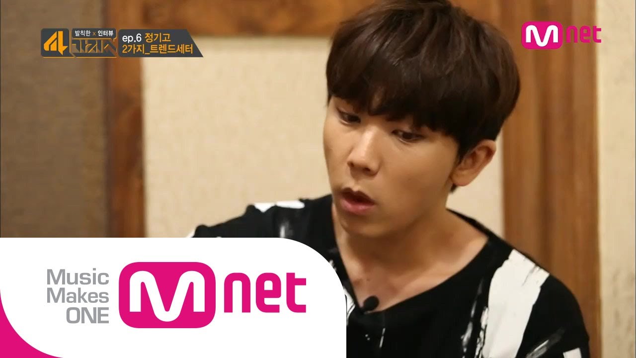 Mnet [4가지쇼] Ep.6 정기고편 - 평양냉면 성애자 '거냉 정기고'