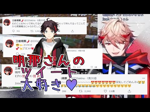 【彩虹社中文字幕】超喜歡前輩推特的熾天使【セラフ・ダズルガーデン / 三枝明那 / にじさんじ】