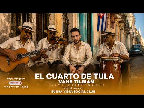 ተወዳጁ El Cuarto De Tula | Vahe Tilbian | Buena Vista Social Club | Salsa, Jazz | Live performance