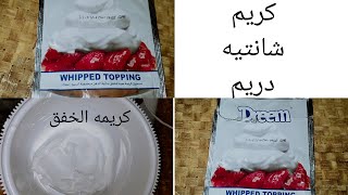 كريم شانتيه دريم