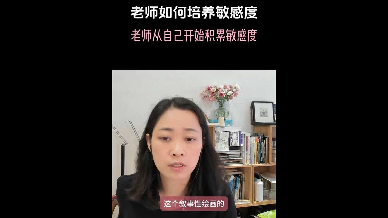绘画与敏感度有关 素描和色彩的学习如不能培养敏感度，就只是空中楼阁，比如素描培养结构、光影、空间的敏感度，黑白灰的组织关系决定了画面的表现力，叙事性绘画线下师就是围绕如何提升敏感度展开的