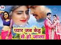 Love comes from every word. When one falls in love with Kehu. New Bhojpuri Movie | Arvind Akela "Kallu