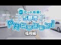 『TVアニメ「22/7」ヒット祈願！5都市PRミッション』@福岡ミッションレポート