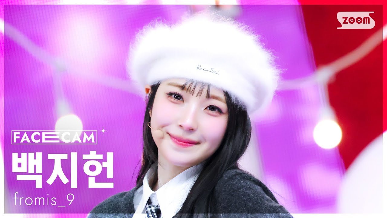 [페이스캠4K] 프로미스나인 백지헌 '하얀 그리움' (fromis_9 BAEK JI HEON 'White Memories' FaceCam) @SBS Inkigayo 251207
