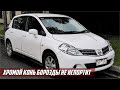 Стоит ли Покупать Nissan Tiida C11 (2004-2014)?