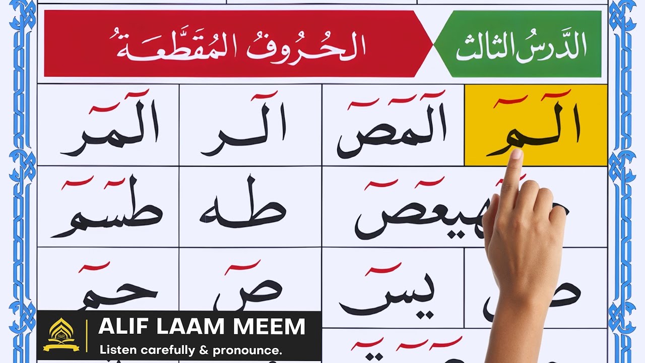 Noorani Qaida Lesson 3 | How to Read Huroof e Muqattaat | Alif Laam Meem Pronunciation Practice