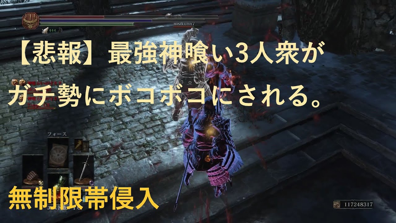 ダークソウル3 サリ裏侵入 悲報 最強神喰い3人衆がガチ勢にボコボコにされる Dark Souls Iii Trends トレンドタイム ダークソウル3 サリ裏侵入 悲報 最強神喰い3人衆がガチ勢にボコボコにされる Dark Souls Iii Trends トレンドタイム