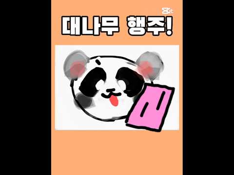 대나무 행주🐼 #vtuber #유머 #각종유머 #panda #memes #cute #강아지 #웃긴댓글 #고양이 #웃긴더빙