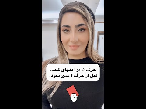 اصول تلفظ