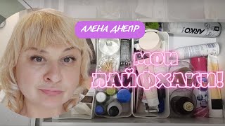 Днепр!!!👍Минимализм в квартире!!!Мои лайфхаки! Уборка квартиры!!!