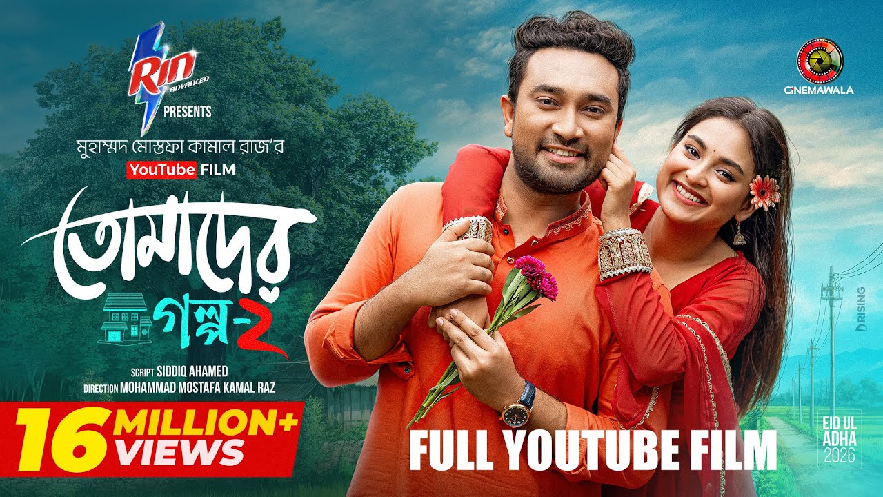 Tomader Golpo 2 | Full Film | Farhan Ahmed Jovan | Tanjim Saiara Totini | M M Kamal Raz | Eid 2026