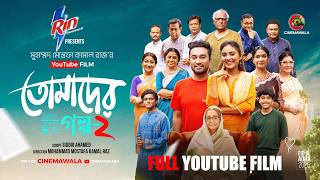 Tomader Golpo 2 | Full Film | Farhan Ahmed Jovan | Tanjim Saiara Totini | M M Kamal Raz | Eid 2026 screenshot 1