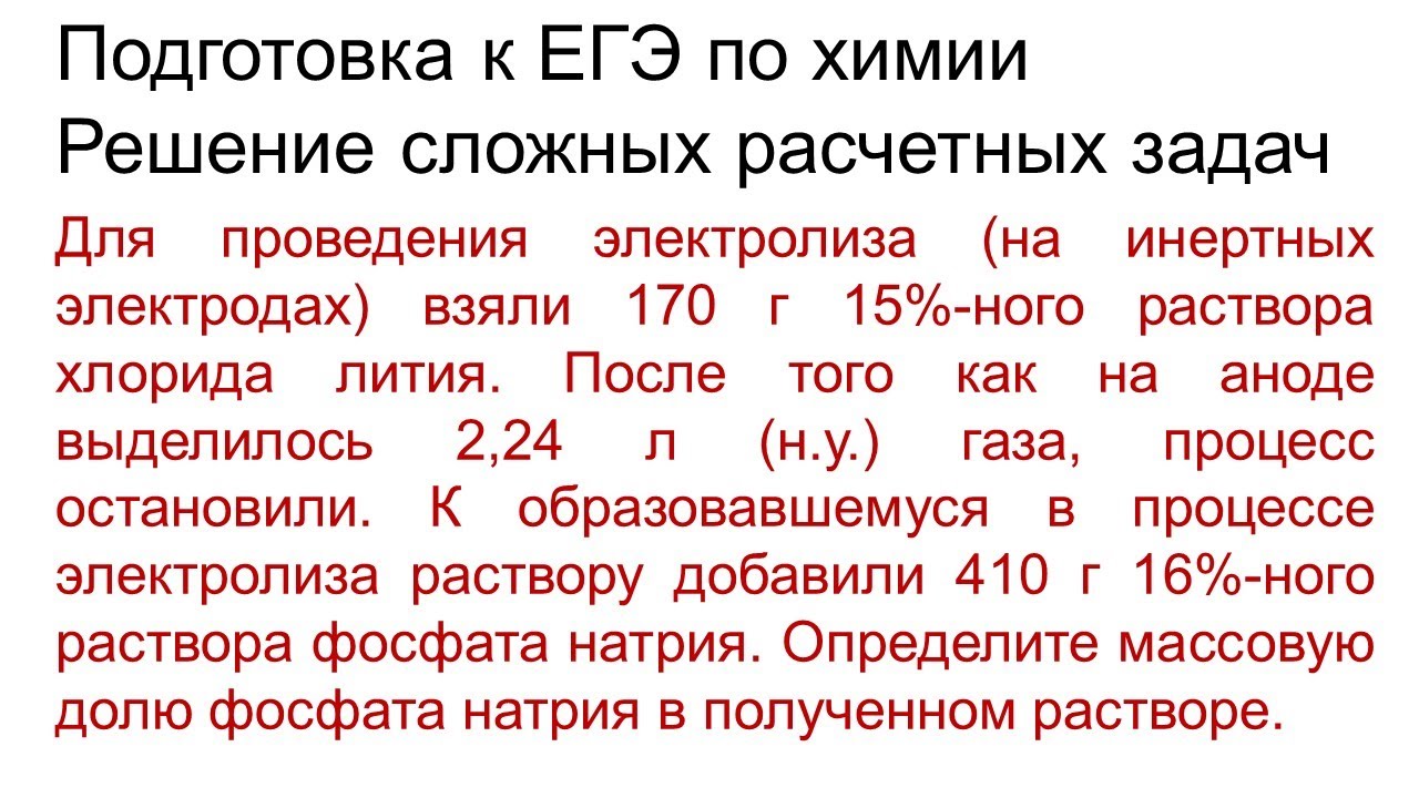 Задание 34 ЕГЭ по химии (пример 23)