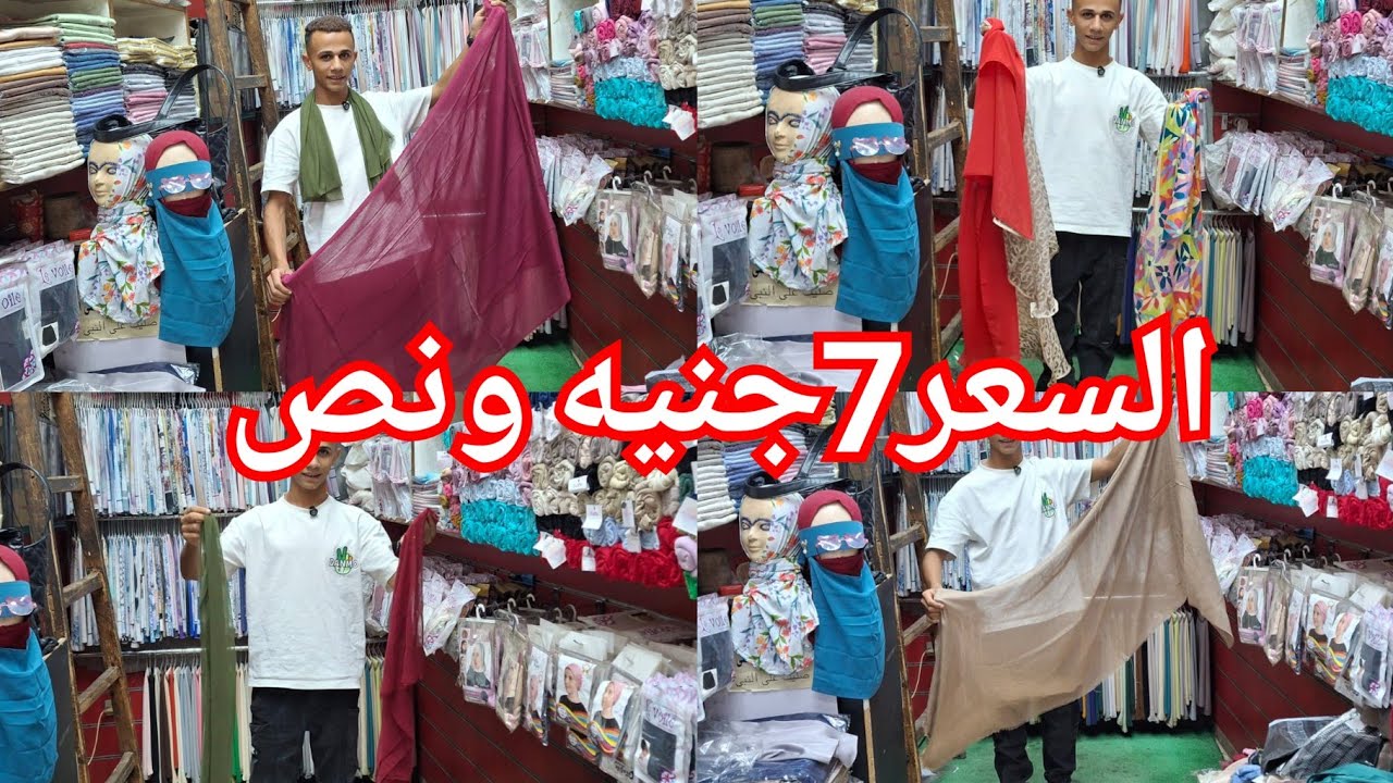 اكبر مصنع طرح وبندانه هيبيع7جنيه ونص😍طرح تول25جنيه♥️ الطرحه بالبندانه بسعر الجمله 💃