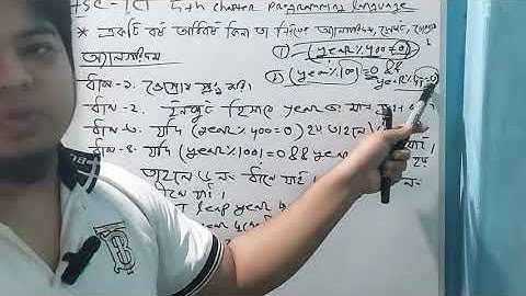 5th chapter programming language class 8 (leap year o brirtto ar algorithm flowchart program)