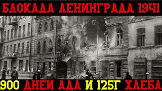картинка: БЛОКАДА ЛЕНИНГРАДА  125 грамм хлеба из опилок: как миллион ленинградцев умер от голода за 900 дней