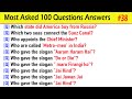 Best English GK | 100 All time GK Questions and Answers most asked all competitive exams (Part - 38)