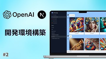 【Next.js × openAI APIでAIチャットアプリ開発】＃2 開発環境を構築しよう　「ChatGPTのような5つのAI機能を持ったチャットアプリを作る講座」