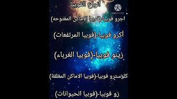 انواع الفوبيا فوبيا الغرباء 