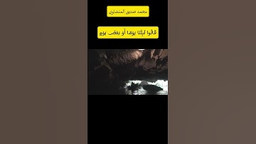 فابْعَثُوا أَحَدَكُمْ بِوَرِقِكُمْ هذِهِ إِلَى الْمَدينَةِ #قران_كريم #قرأن #سورة_الكهف