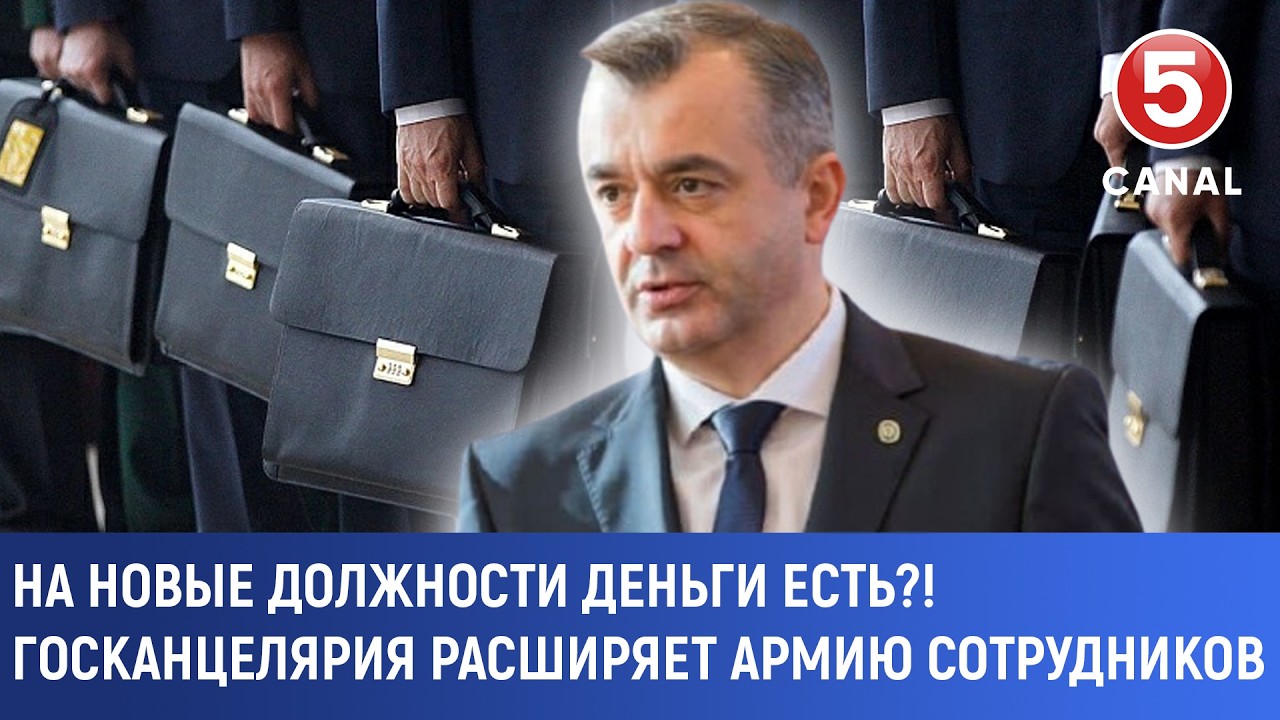 На новые должности деньги есть?! Госканцелярия расширяет армию сотрудников