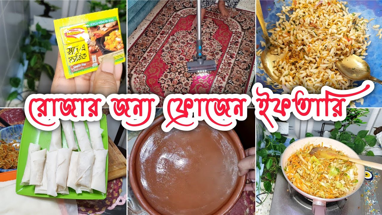 🏡মধ্যবিত্তের বুদ্ধি 💛 কম খরচে রোজার ইফতারের ফ্রোজেন আইটেমস || পচ্ছন্দের কিছু জিনিস কেনাকাটা করলাম💫