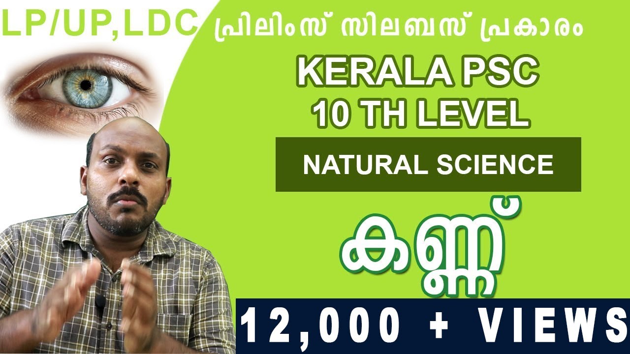 PSC NATURAL SCIENCE BIOLOGY EYE