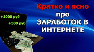 Как заработать деньги в интернете | Заработок для подростка