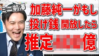 加藤純一さん使わない教科書買ってください sddefault.jpg