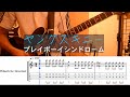 【TAB譜】ヤングスキニー - プレイボーイシンドローム ギター弾いてみた