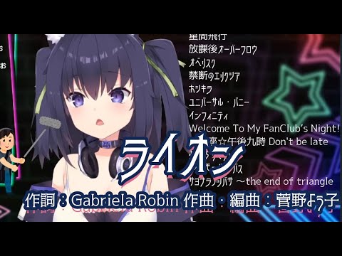 【久遠たま】ライオン【歌枠切り抜き/GuildCQ所属】
