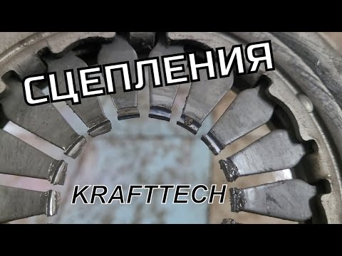 КОМПЛЕКТ СЦЕПЛЕНИЯ KRAFTTECH на Лифан Солано 620, СЦЕПЛЕНИЯ СКАЗАЛА ПОКА ,