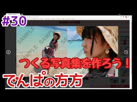 #30 つくる写真集を作ろう！「古川未鈴」前編　でんぱの方方