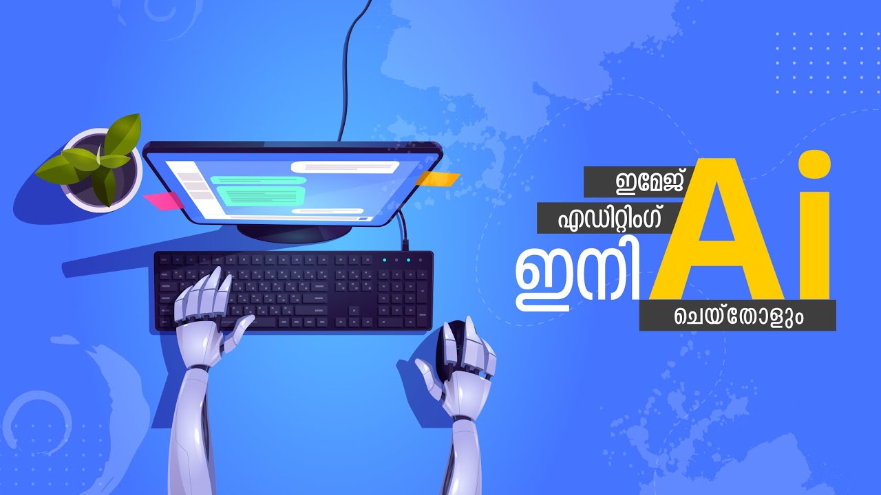 Adobe Firefly - Generative Fill മലയാളം ട്യൂട്ടോറിയല്‍