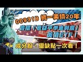 00931B 統一美債20年 ETF｜首檔「收益平準金制度」美債ETF！成分股、優缺點一次看！