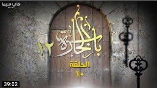 مسلسل باب الحارة الجزء 12 الحلقة 10 كاملة screenshot 5