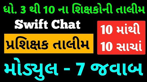 Module 7 | SwiftChat Prashikshak Training Test Question Answer | પ્રશિક્ષક તાલીમ મોડ્યુલ 7