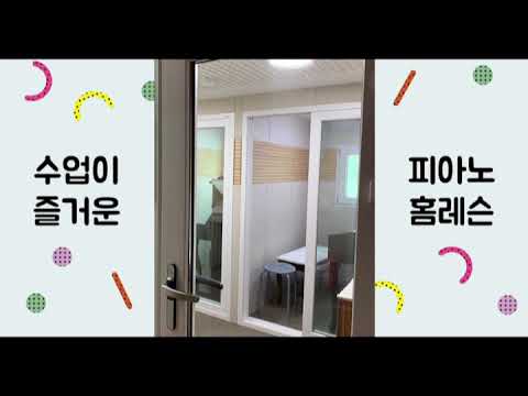 대전 피아노 홈레슨 방음부스 설치 전 후